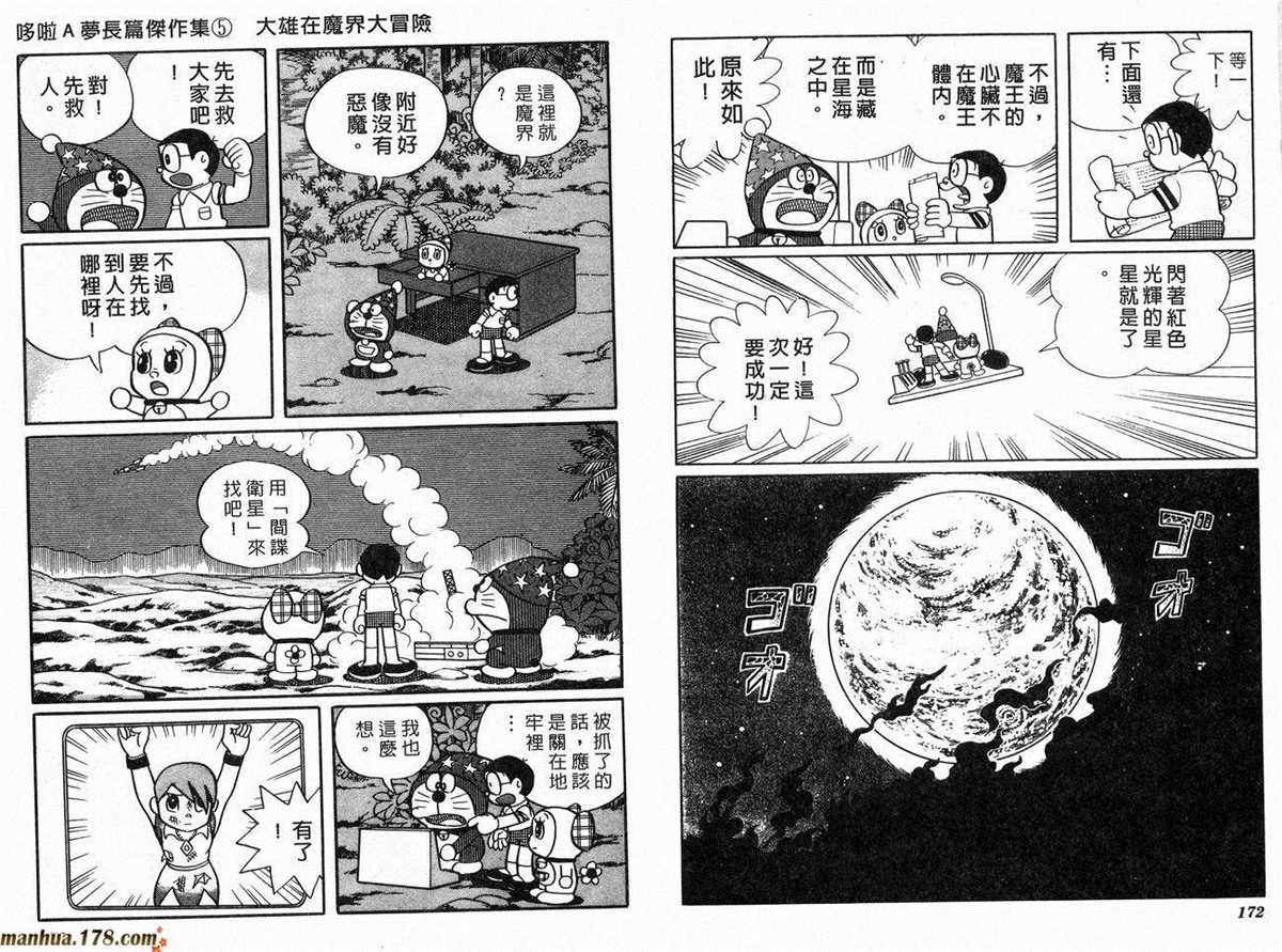 《哆啦A梦》漫画最新章节第5话免费下拉式在线观看章节第【88】张图片