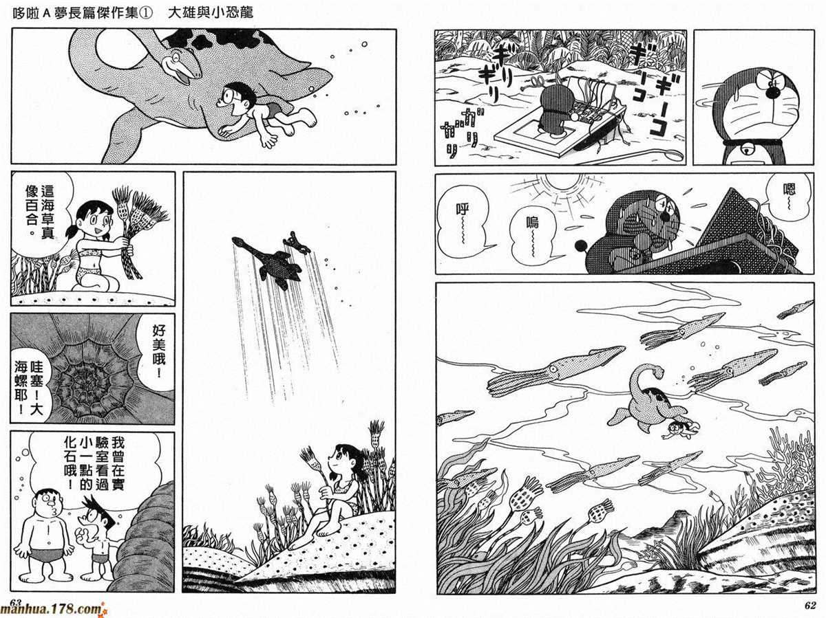 《哆啦A梦》漫画最新章节第1话 大雄的恐龙免费下拉式在线观看章节第【32】张图片