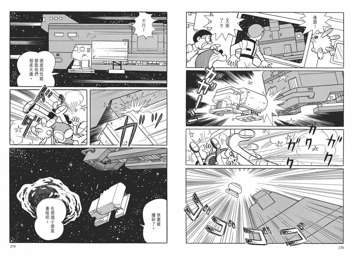 《哆啦A梦》漫画最新章节大长篇全集01免费下拉式在线观看章节第【143】张图片
