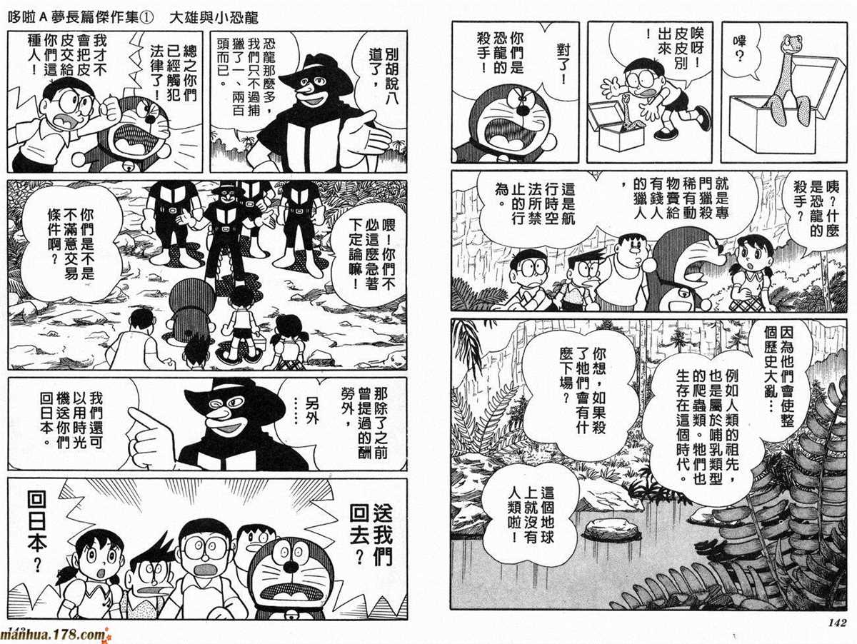 《哆啦A梦》漫画最新章节第1话 大雄的恐龙免费下拉式在线观看章节第【72】张图片