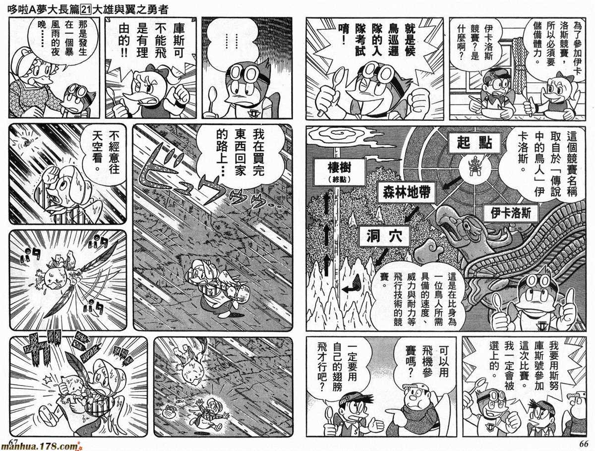 《哆啦A梦》漫画最新章节第21话免费下拉式在线观看章节第【34】张图片