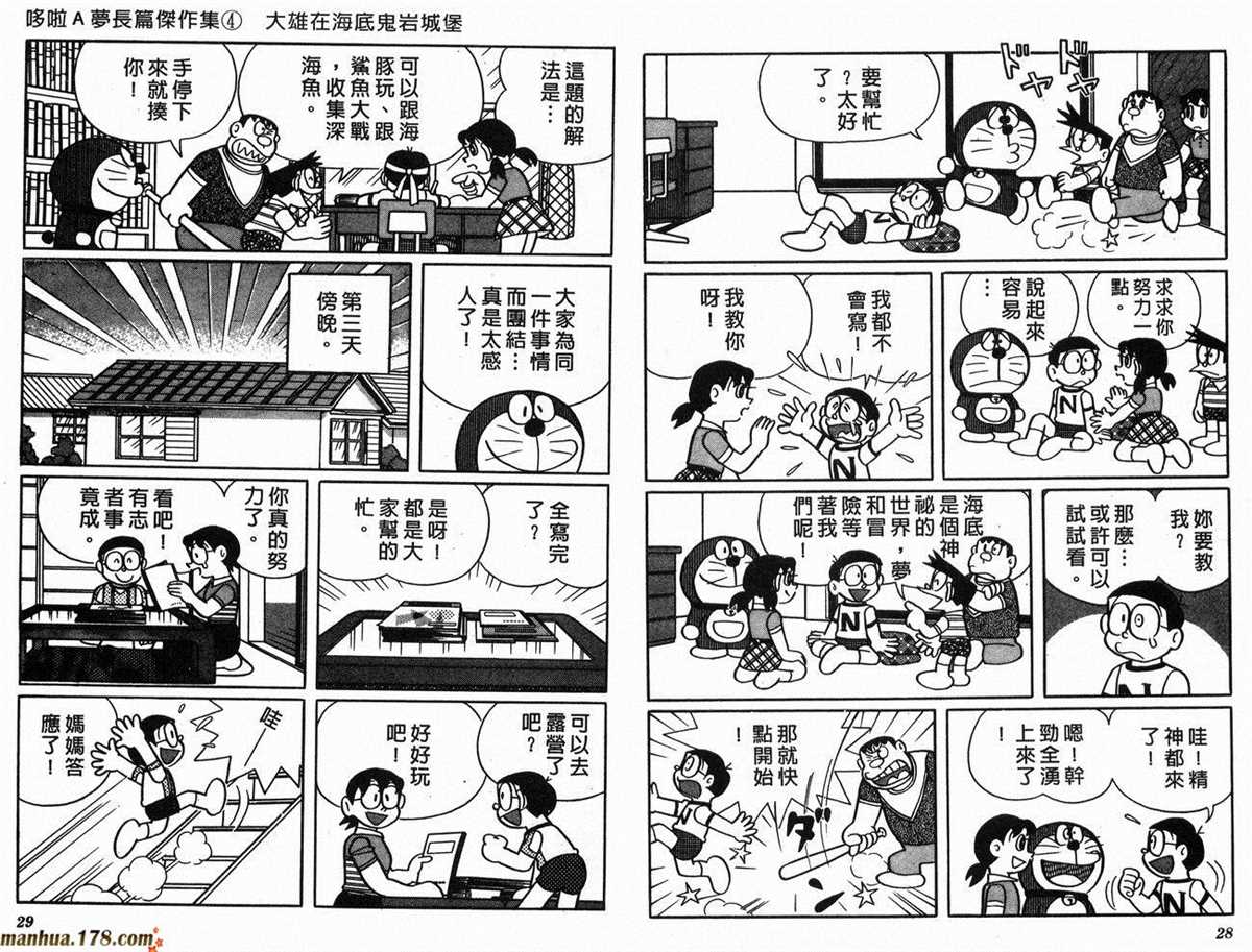 《哆啦A梦》漫画最新章节第4话免费下拉式在线观看章节第【17】张图片