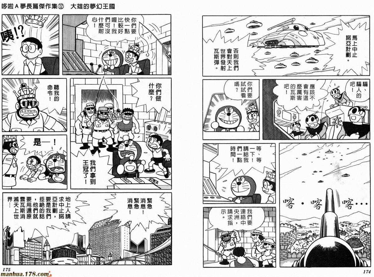《哆啦A梦》漫画最新章节第12话免费下拉式在线观看章节第【89】张图片