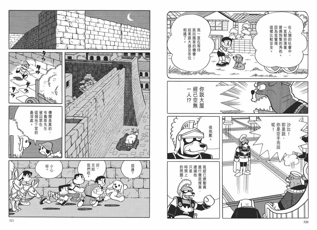 《哆啦A梦》漫画最新章节大长篇全集01免费下拉式在线观看章节第【264】张图片
