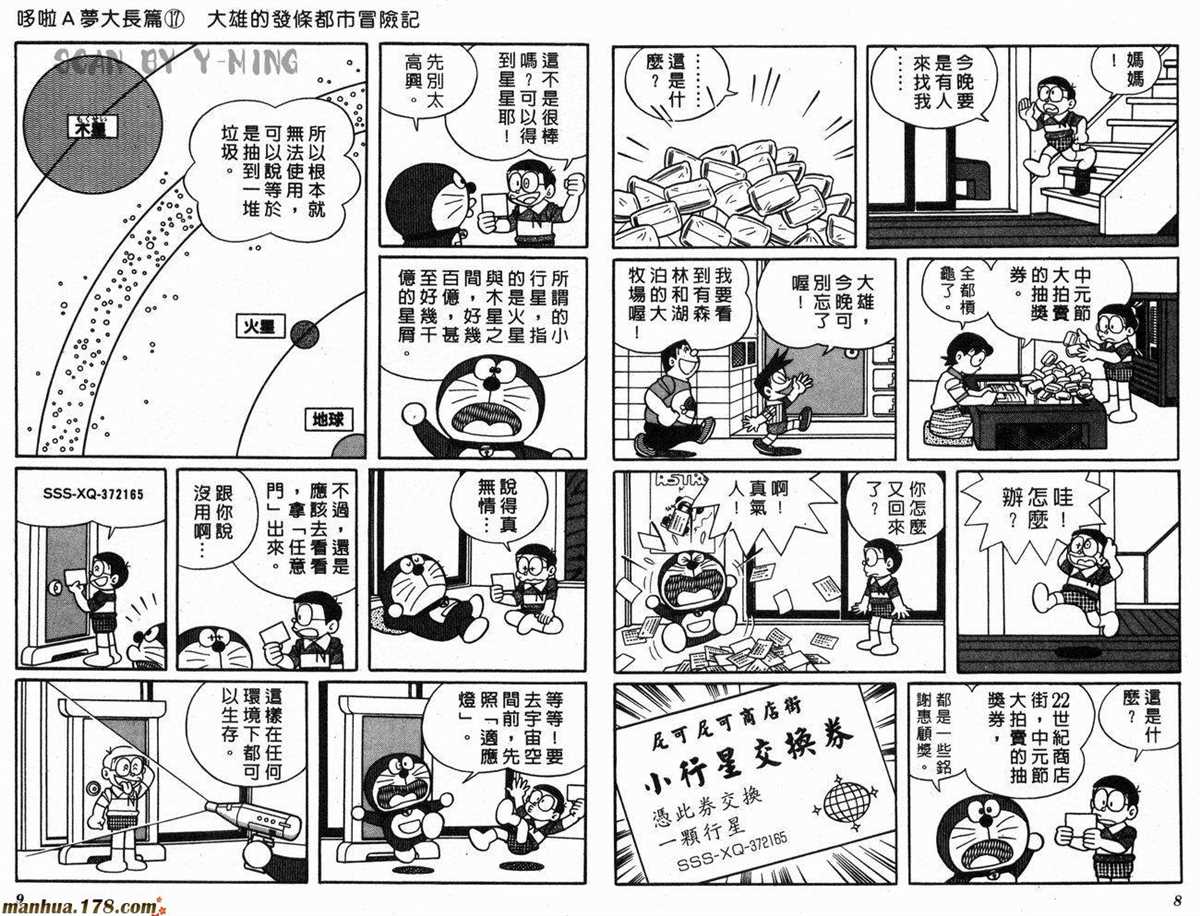 《哆啦A梦》漫画最新章节第17话免费下拉式在线观看章节第【6】张图片