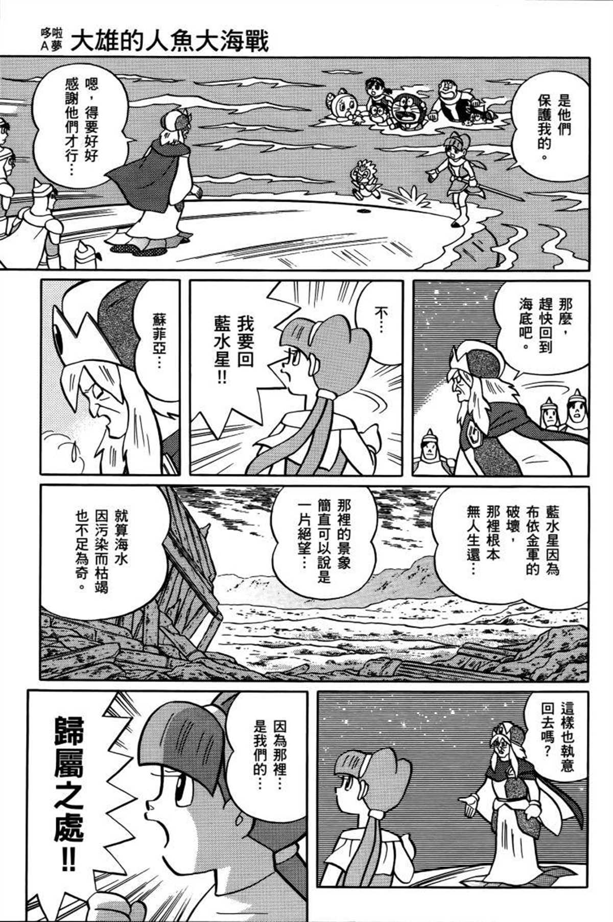 《哆啦A梦》漫画最新章节第26话免费下拉式在线观看章节第【188】张图片