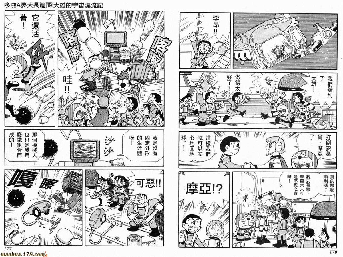 《哆啦A梦》漫画最新章节第19话免费下拉式在线观看章节第【89】张图片
