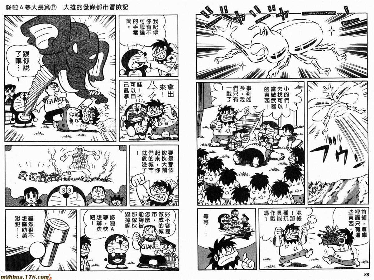 《哆啦A梦》漫画最新章节第17话免费下拉式在线观看章节第【45】张图片