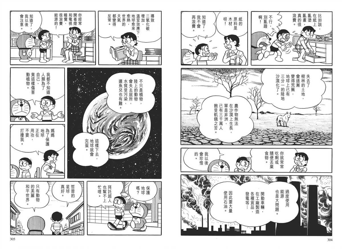 《哆啦A梦》漫画最新章节大长篇全集04免费下拉式在线观看章节第【156】张图片