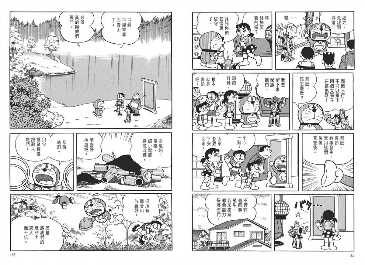 《哆啦A梦》漫画最新章节大长篇全集03免费下拉式在线观看章节第【95】张图片