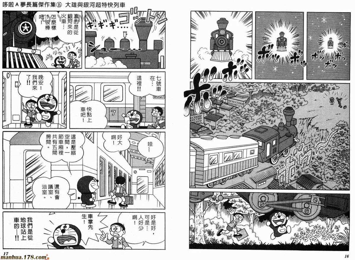 《哆啦A梦》漫画最新章节第16话免费下拉式在线观看章节第【10】张图片