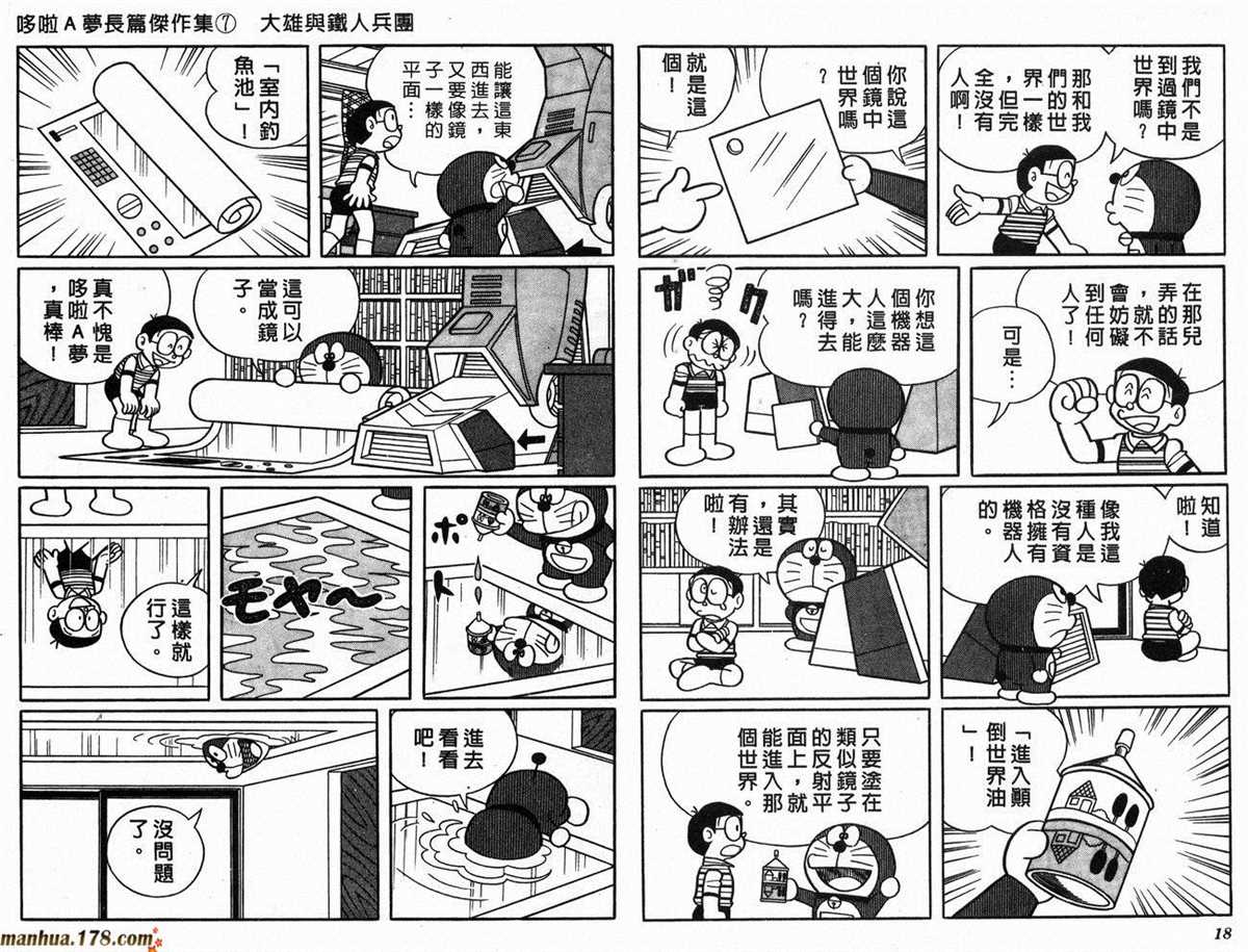 《哆啦A梦》漫画最新章节第7话免费下拉式在线观看章节第【11】张图片