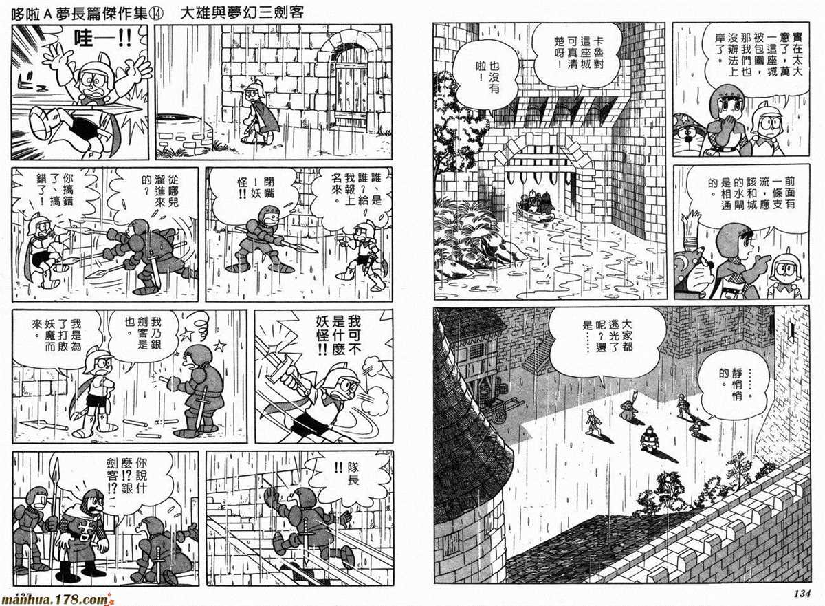 《哆啦A梦》漫画最新章节第14话免费下拉式在线观看章节第【69】张图片
