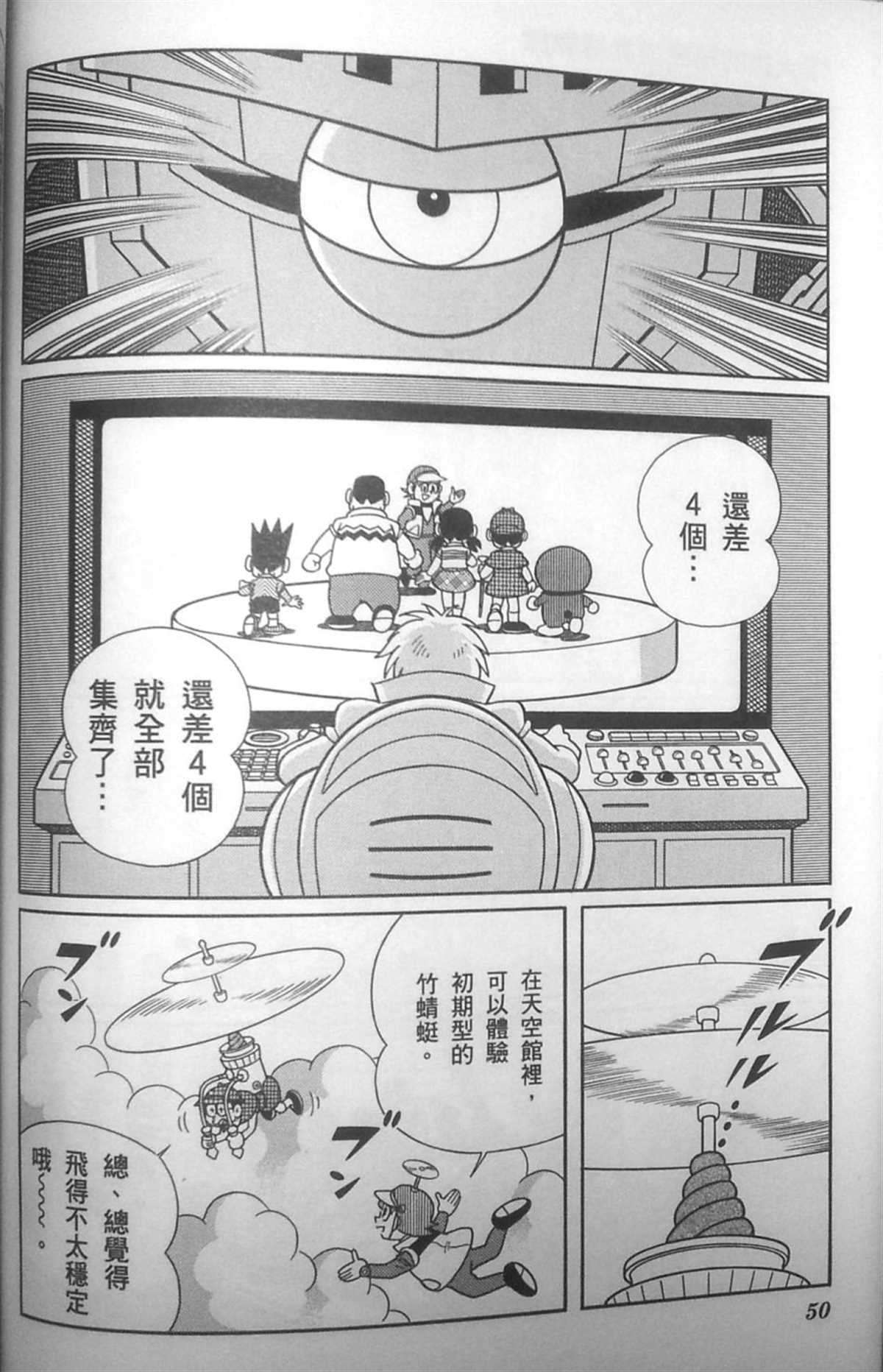 《哆啦A梦》漫画最新章节第30话免费下拉式在线观看章节第【49】张图片