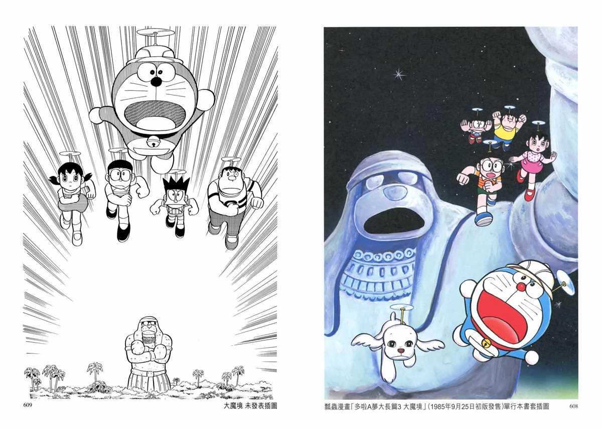 《哆啦A梦》漫画最新章节大长篇全集01免费下拉式在线观看章节第【308】张图片