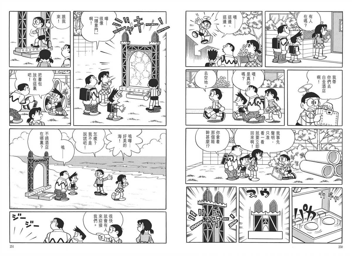 《哆啦A梦》漫画最新章节大长篇全集05免费下拉式在线观看章节第【129】张图片