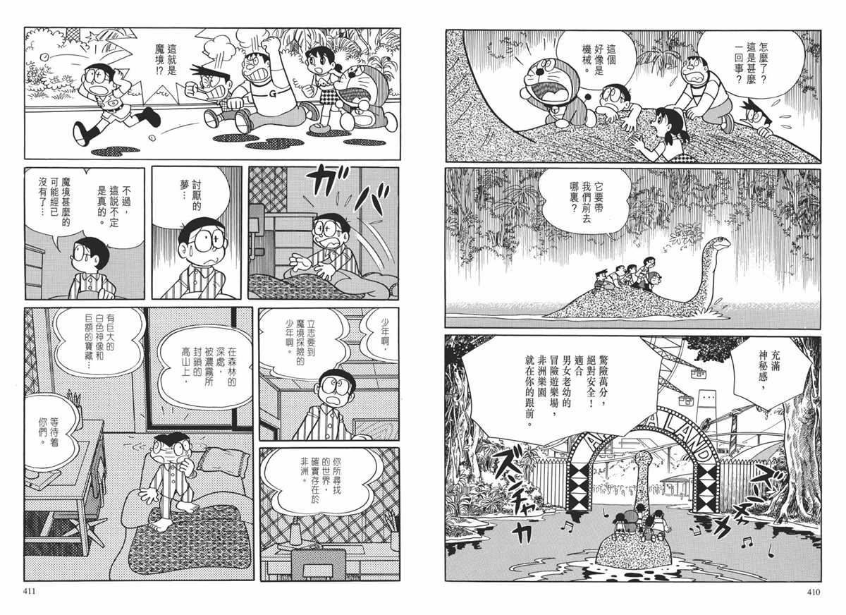 《哆啦A梦》漫画最新章节大长篇全集01免费下拉式在线观看章节第【209】张图片