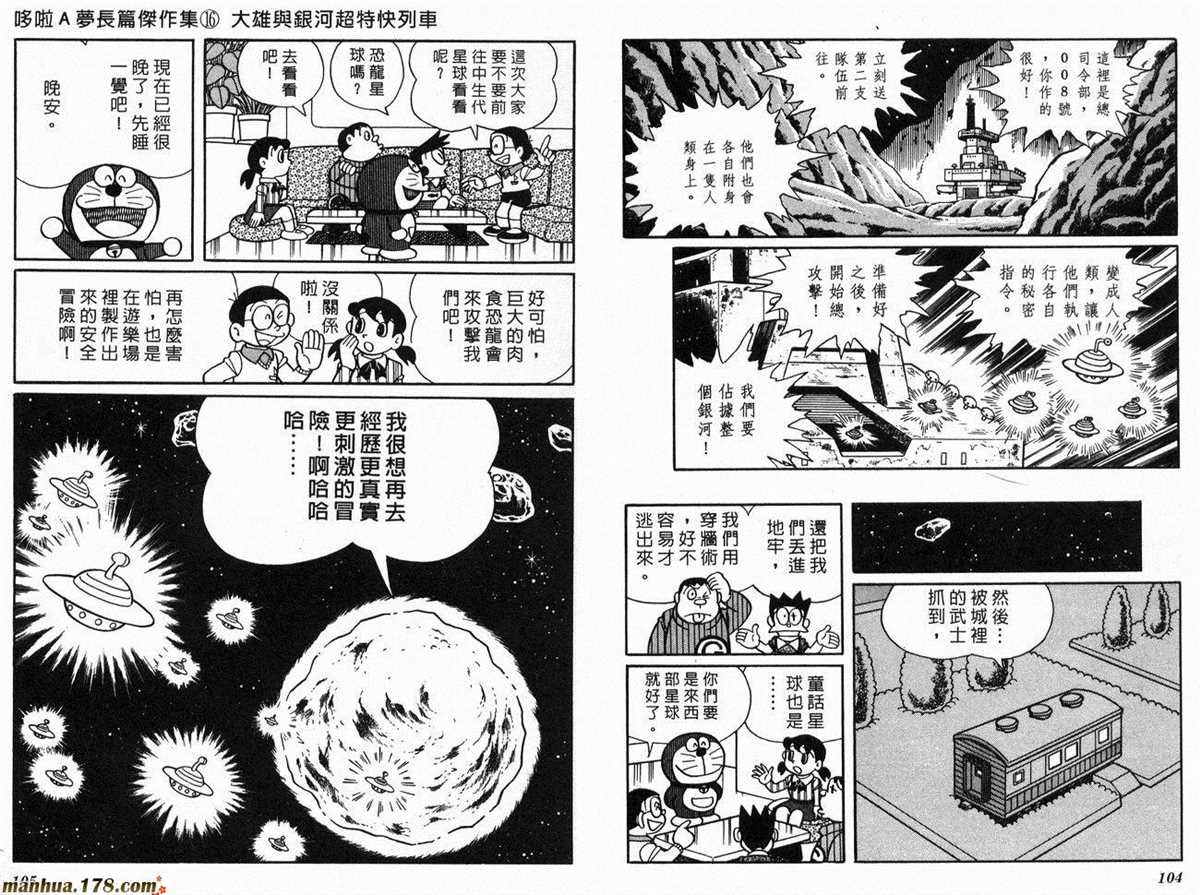 《哆啦A梦》漫画最新章节第16话免费下拉式在线观看章节第【54】张图片