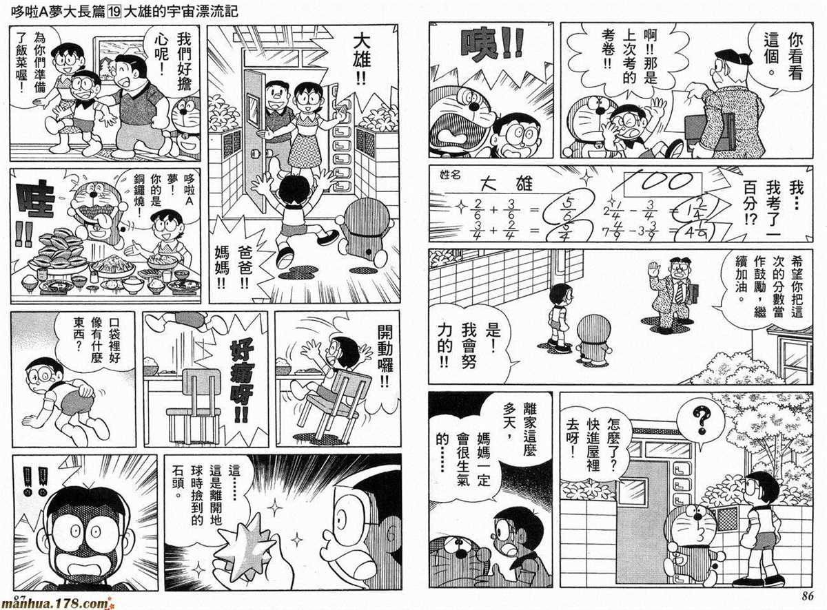 《哆啦A梦》漫画最新章节第19话免费下拉式在线观看章节第【44】张图片