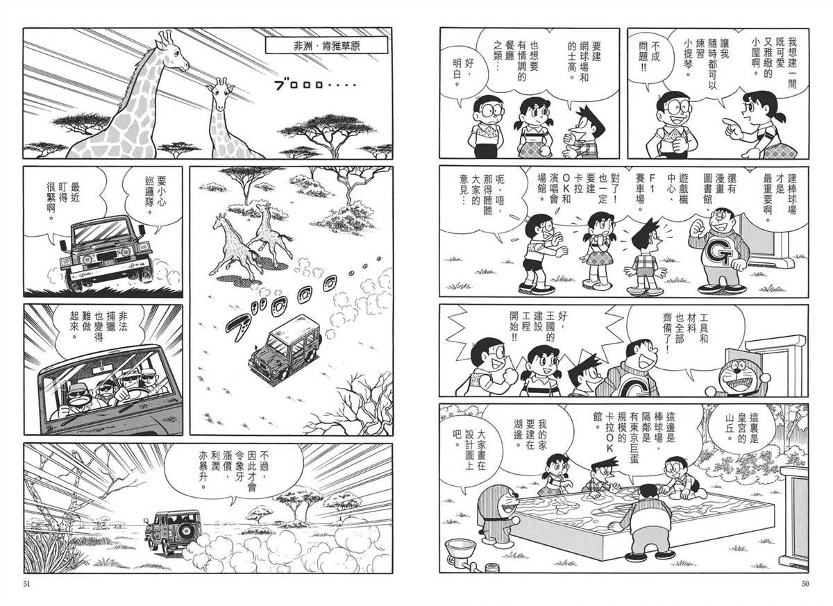 《哆啦A梦》漫画最新章节大长篇全集05免费下拉式在线观看章节第【29】张图片