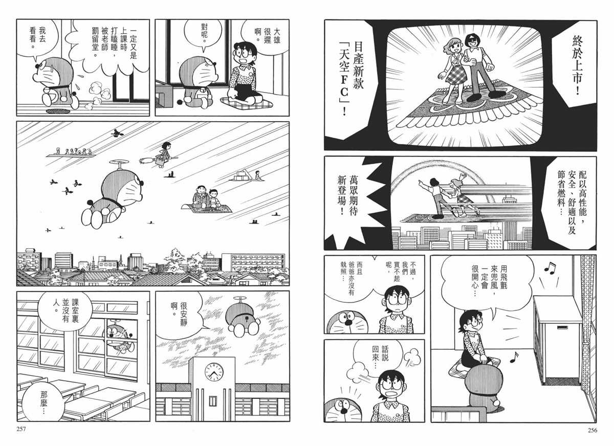 《哆啦A梦》漫画最新章节大长篇全集02免费下拉式在线观看章节第【131】张图片