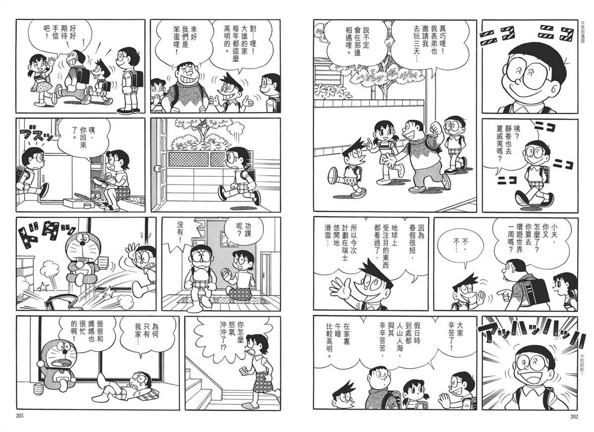 《哆啦A梦》漫画最新章节大长篇全集05免费下拉式在线观看章节第【105】张图片