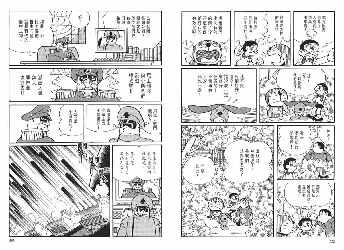 《哆啦A梦》漫画最新章节大长篇全集02免费下拉式在线观看章节第【279】张图片