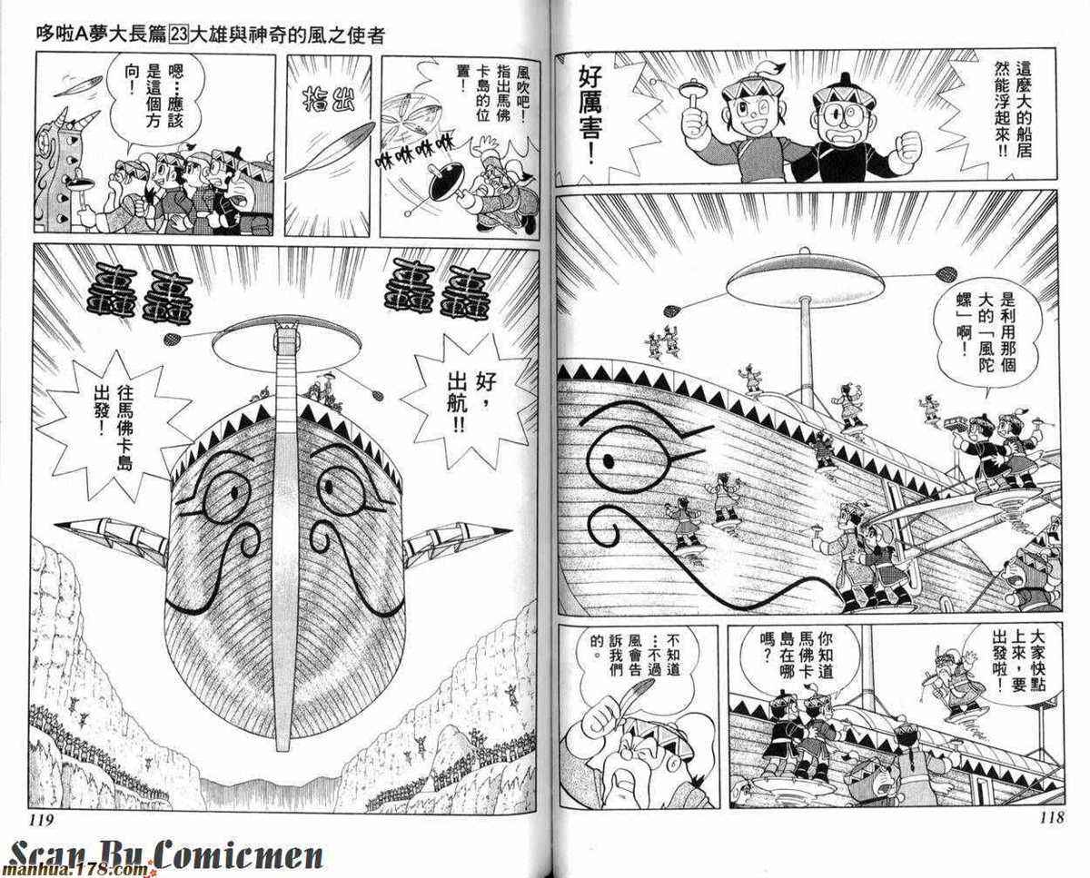 《哆啦A梦》漫画最新章节第23话免费下拉式在线观看章节第【60】张图片