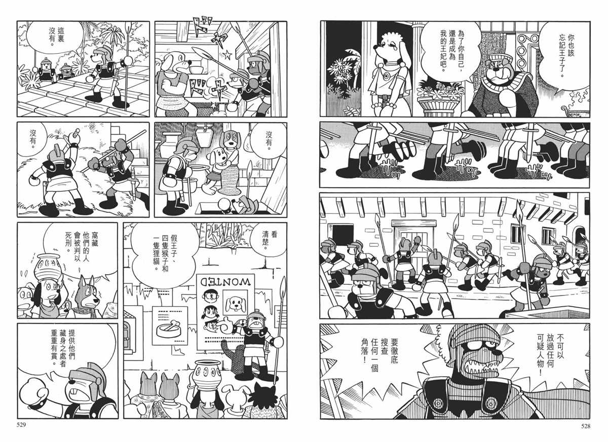 《哆啦A梦》漫画最新章节大长篇全集01免费下拉式在线观看章节第【268】张图片