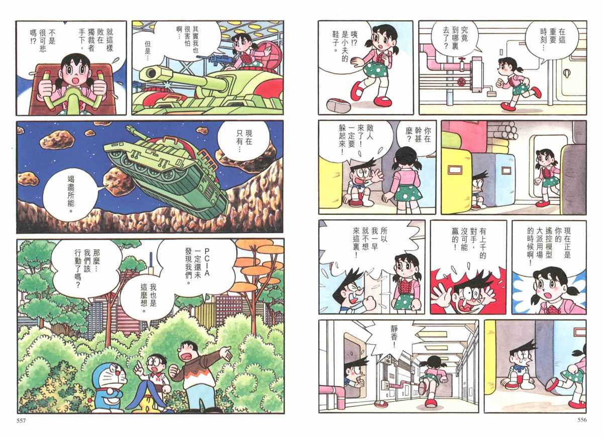 《哆啦A梦》漫画最新章节大长篇全集02免费下拉式在线观看章节第【281】张图片