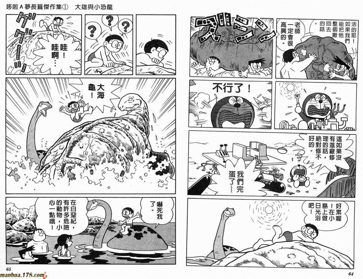 《哆啦A梦》漫画最新章节第1话 大雄的恐龙免费下拉式在线观看章节第【33】张图片