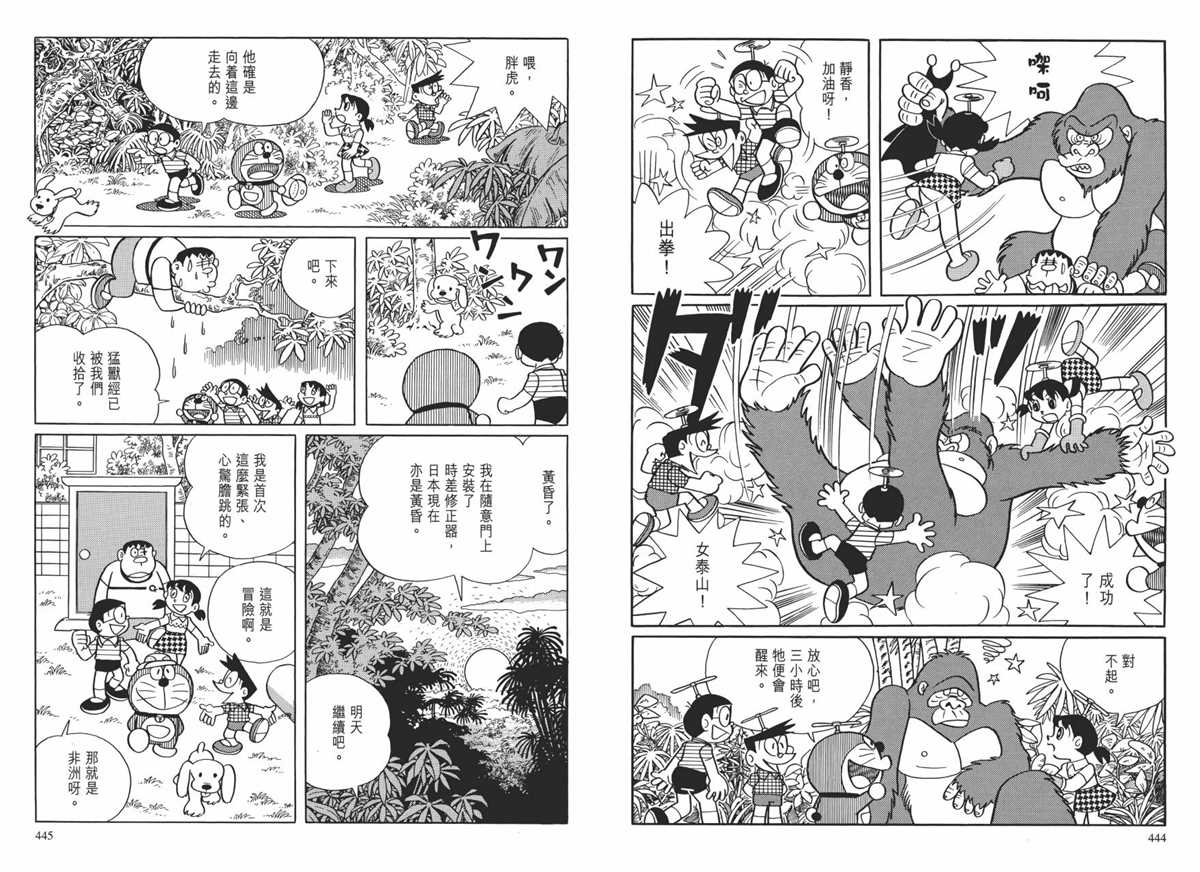 《哆啦A梦》漫画最新章节大长篇全集01免费下拉式在线观看章节第【226】张图片