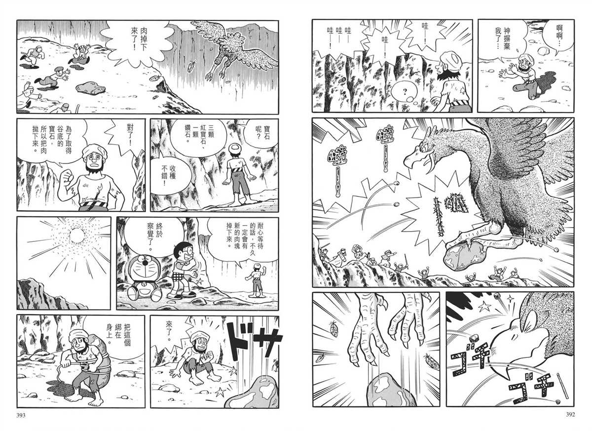 《哆啦A梦》漫画最新章节大长篇全集04免费下拉式在线观看章节第【200】张图片