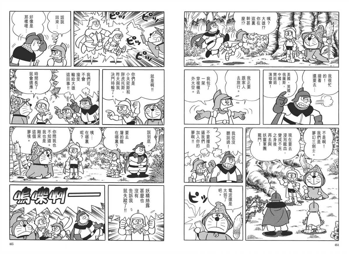 《哆啦A梦》漫画最新章节大长篇全集05免费下拉式在线观看章节第【236】张图片