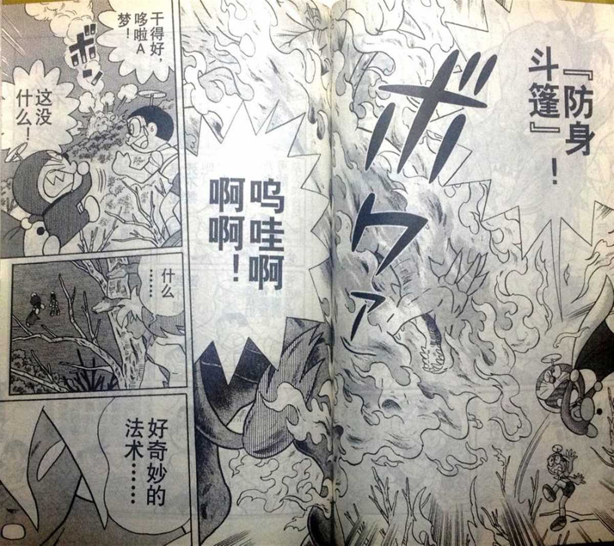 《哆啦A梦》漫画最新章节第28话免费下拉式在线观看章节第【80】张图片