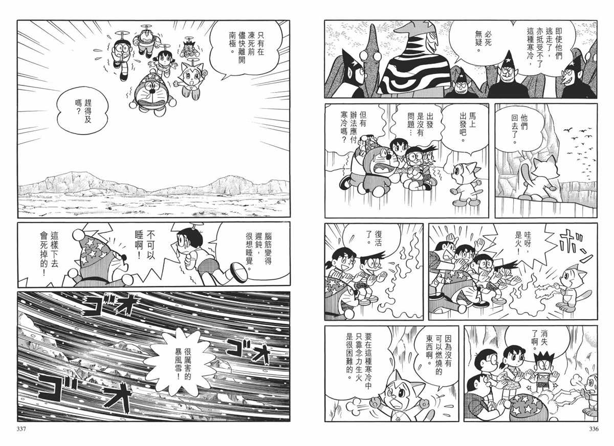 《哆啦A梦》漫画最新章节大长篇全集02免费下拉式在线观看章节第【171】张图片