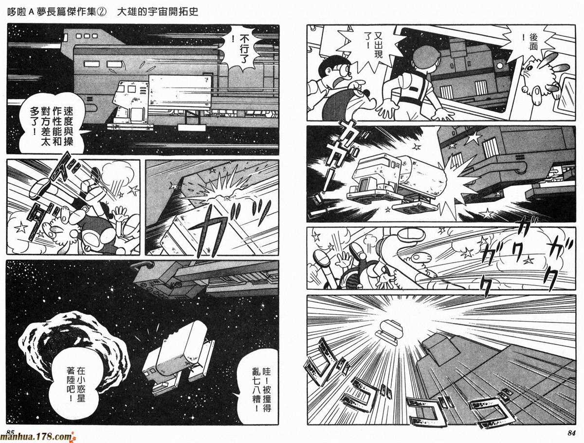 《哆啦A梦》漫画最新章节第2话 宇宙开拓史免费下拉式在线观看章节第【43】张图片