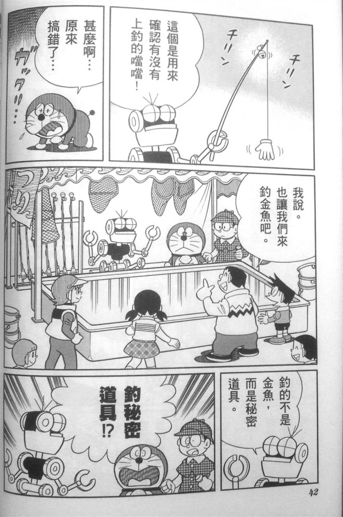 《哆啦A梦》漫画最新章节第30话免费下拉式在线观看章节第【41】张图片