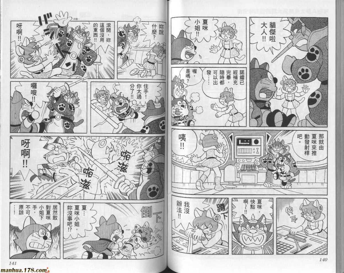 《哆啦A梦》漫画最新章节第24话免费下拉式在线观看章节第【71】张图片