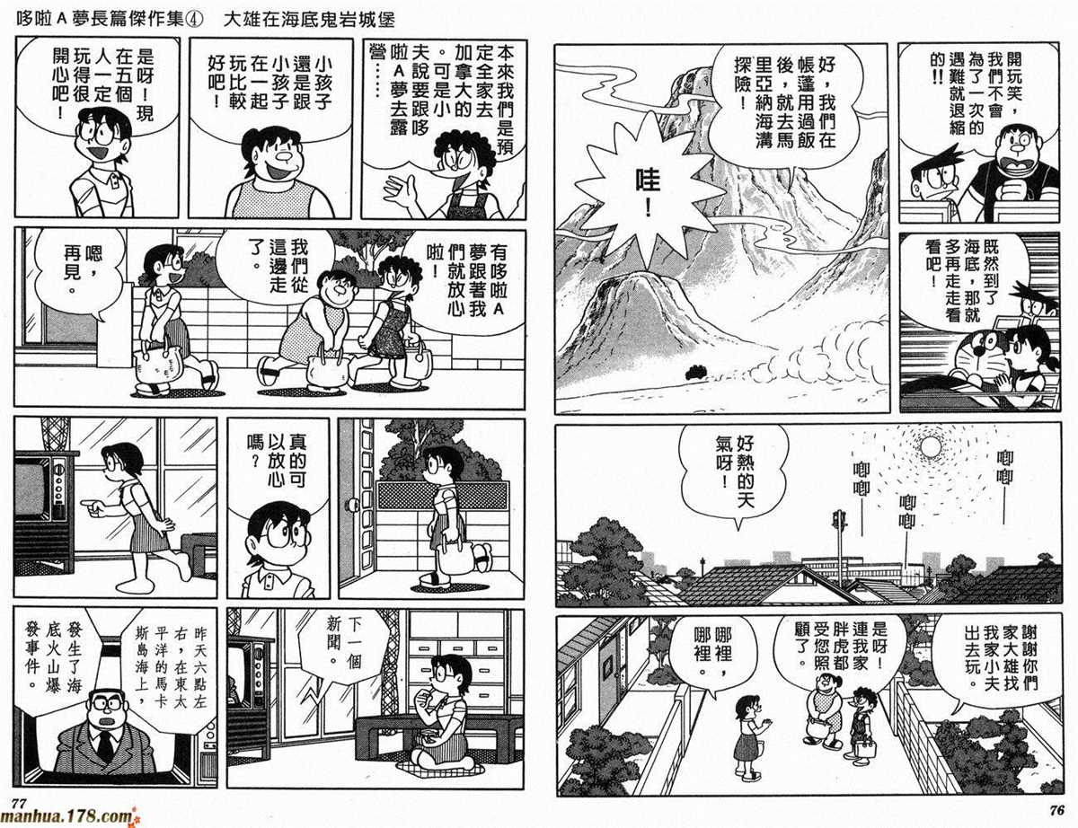 《哆啦A梦》漫画最新章节第4话免费下拉式在线观看章节第【41】张图片