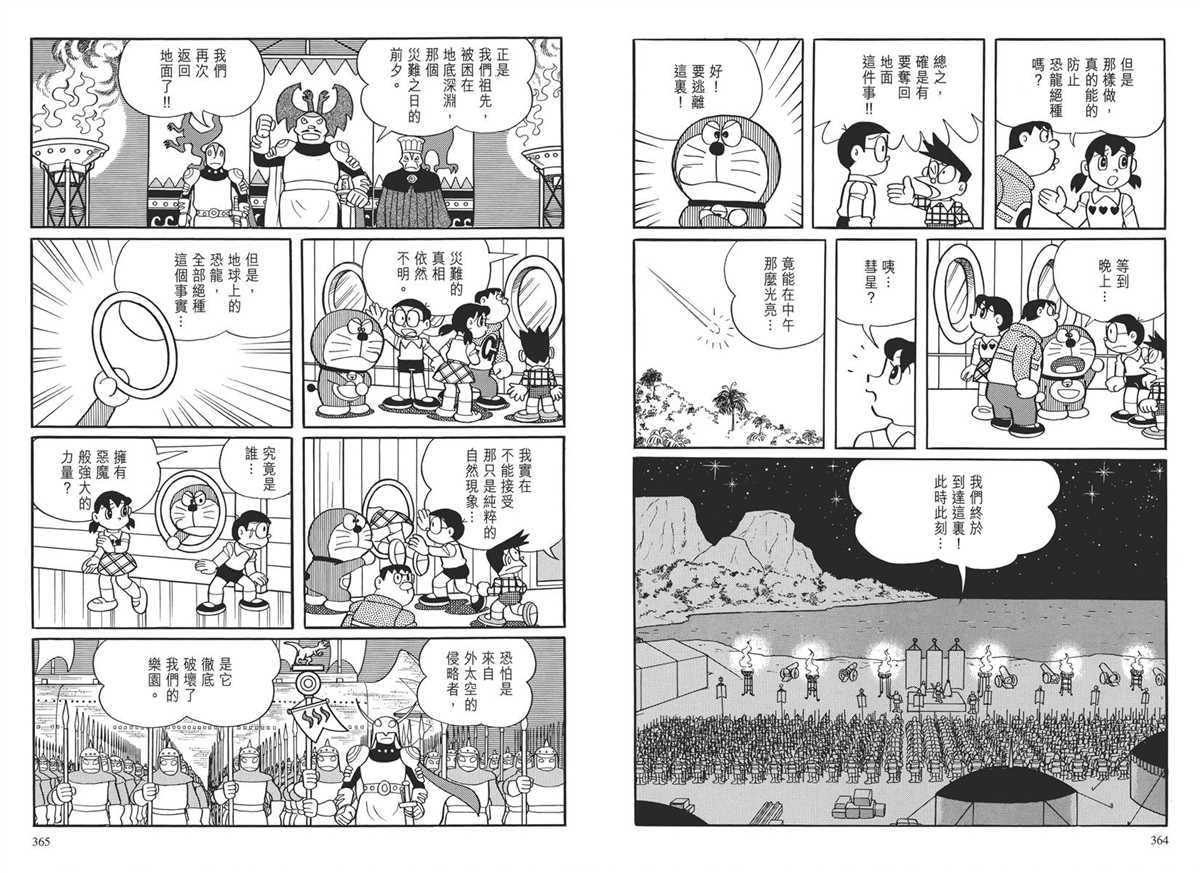 《哆啦A梦》漫画最新章节大长篇全集03免费下拉式在线观看章节第【186】张图片