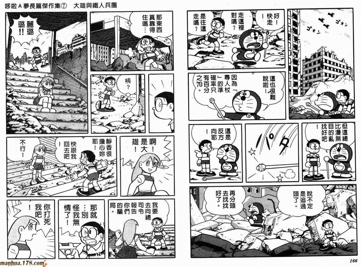 《哆啦A梦》漫画最新章节第7话免费下拉式在线观看章节第【85】张图片