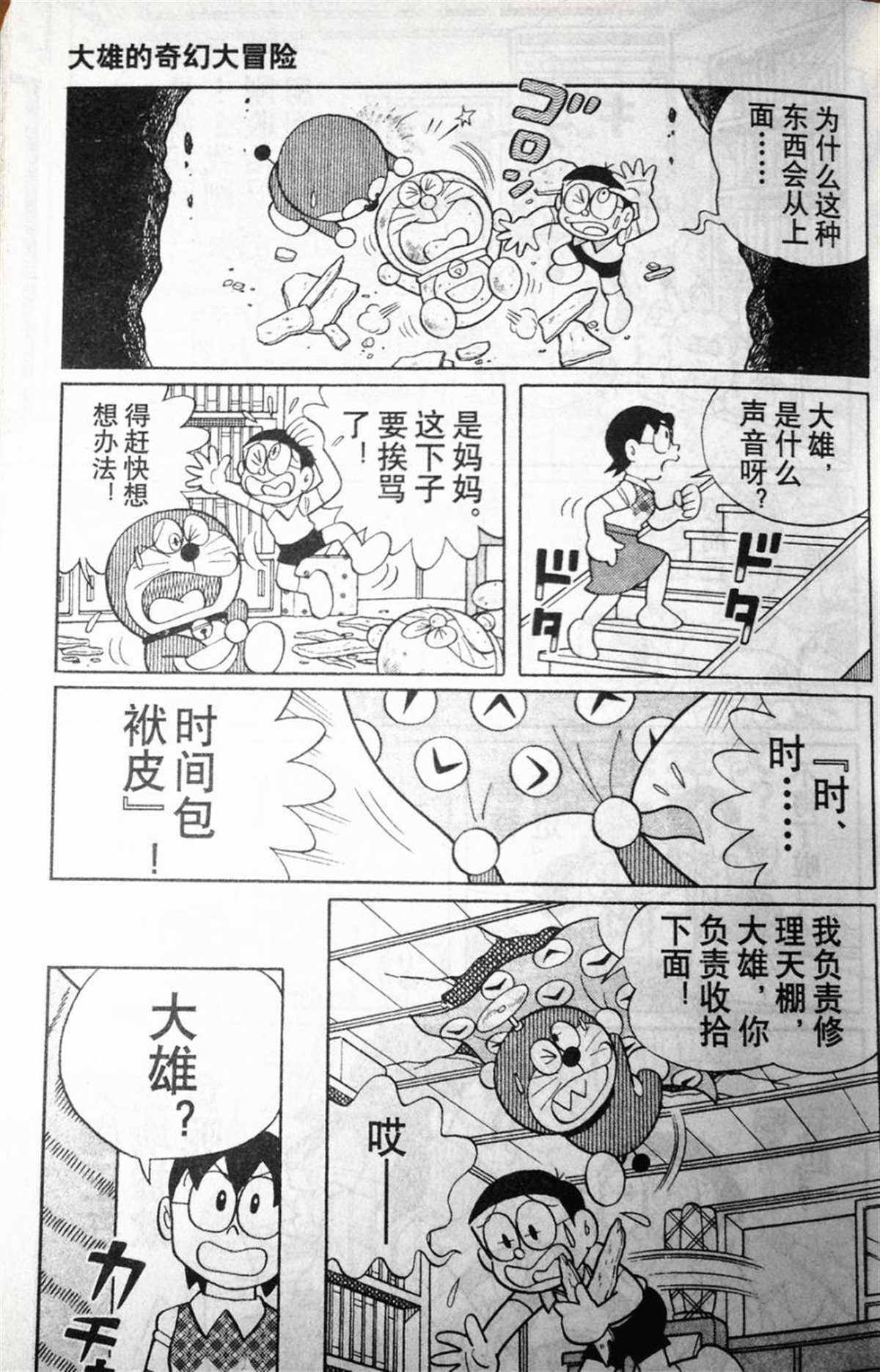 《哆啦A梦》漫画最新章节第28话免费下拉式在线观看章节第【19】张图片