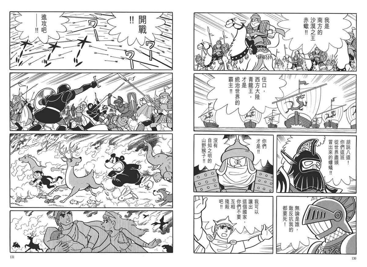 《哆啦A梦》漫画最新章节大长篇全集05免费下拉式在线观看章节第【69】张图片