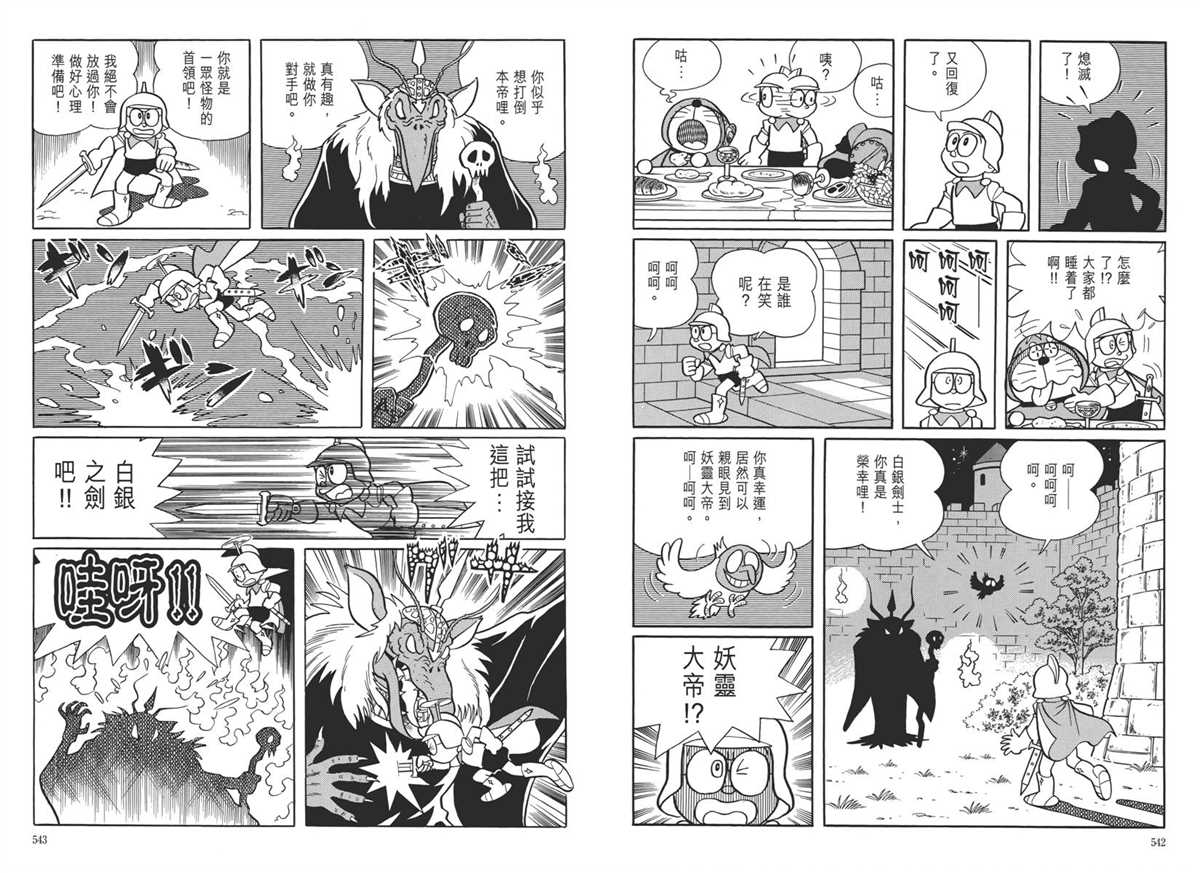 《哆啦A梦》漫画最新章节大长篇全集05免费下拉式在线观看章节第【275】张图片