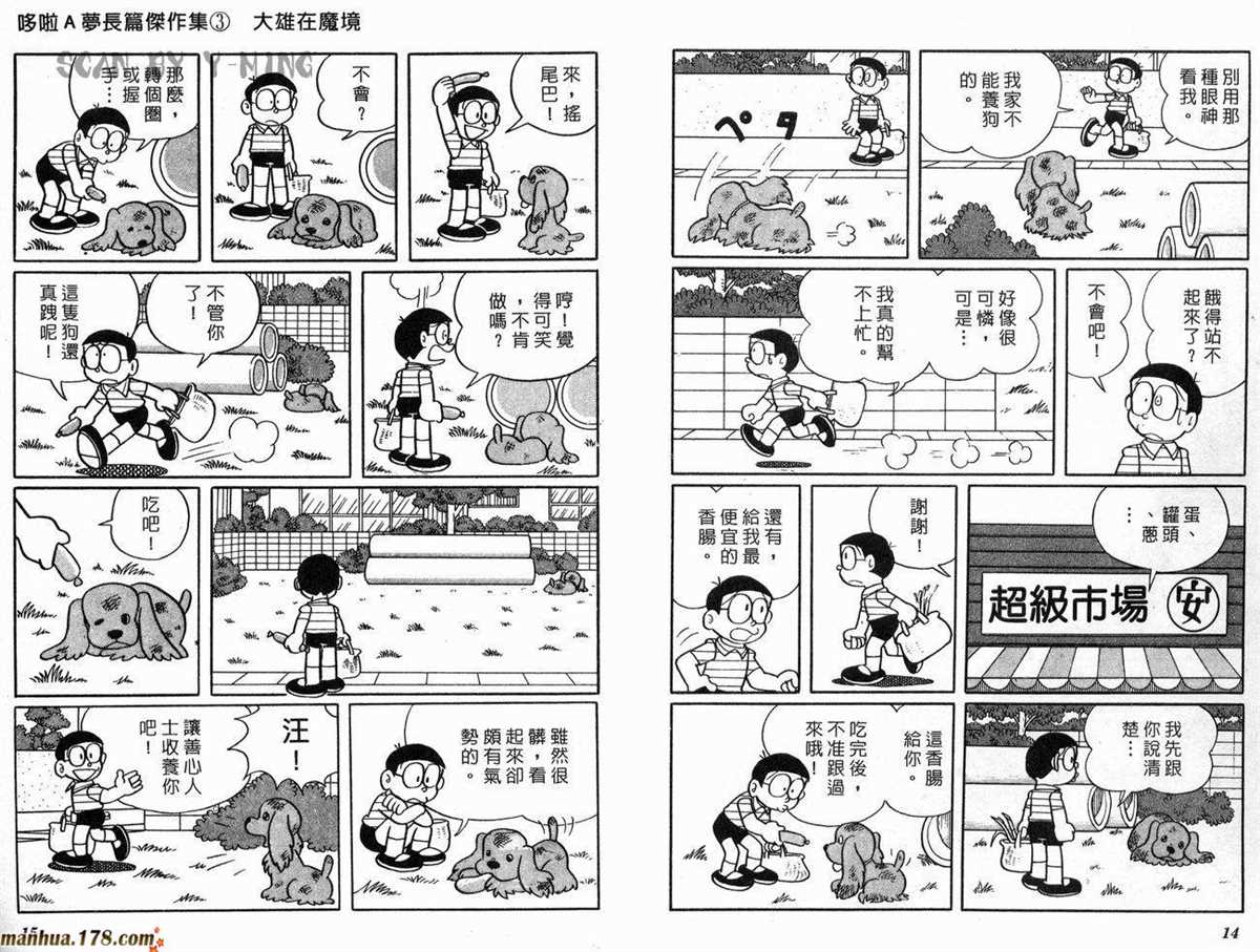《哆啦A梦》漫画最新章节第3话免费下拉式在线观看章节第【8】张图片