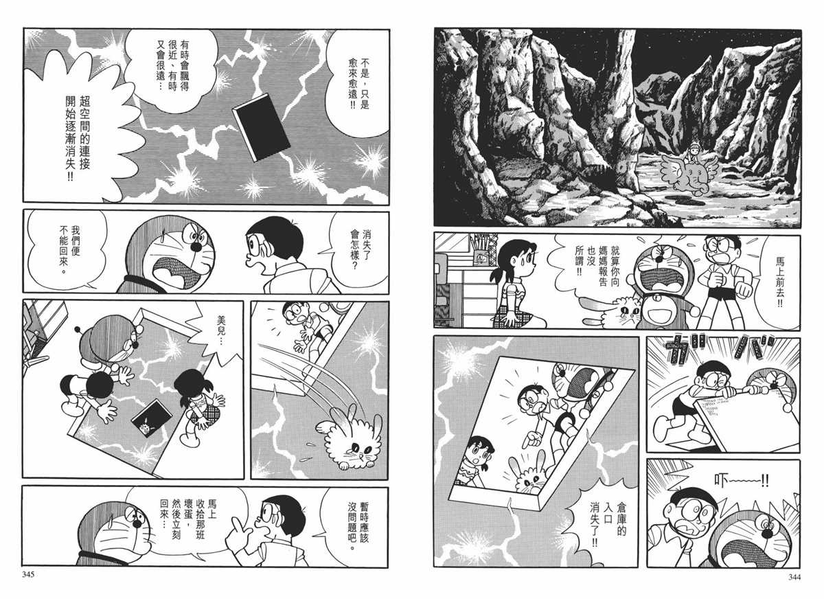 《哆啦A梦》漫画最新章节大长篇全集01免费下拉式在线观看章节第【176】张图片