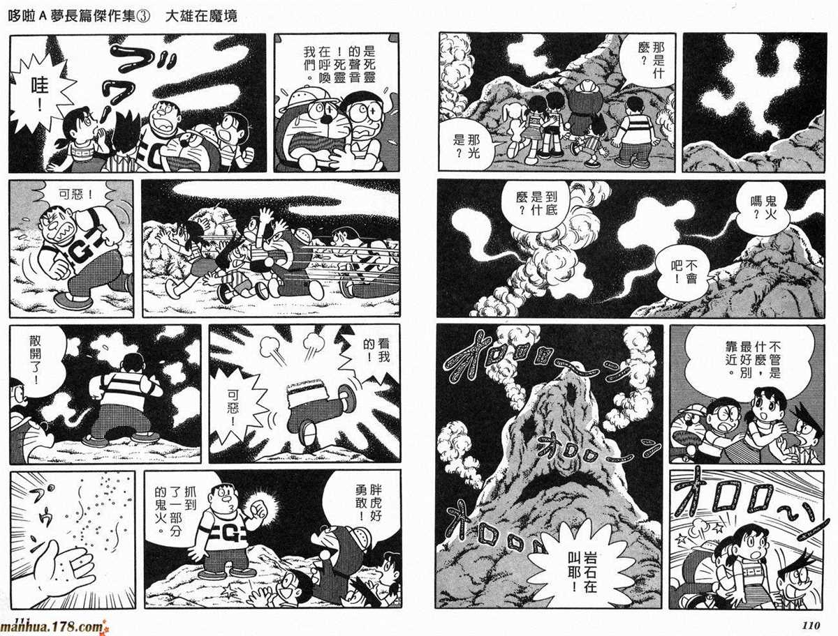《哆啦A梦》漫画最新章节第3话免费下拉式在线观看章节第【56】张图片
