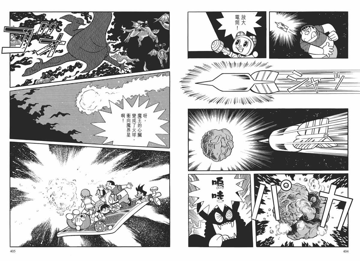 《哆啦A梦》漫画最新章节大长篇全集02免费下拉式在线观看章节第【205】张图片