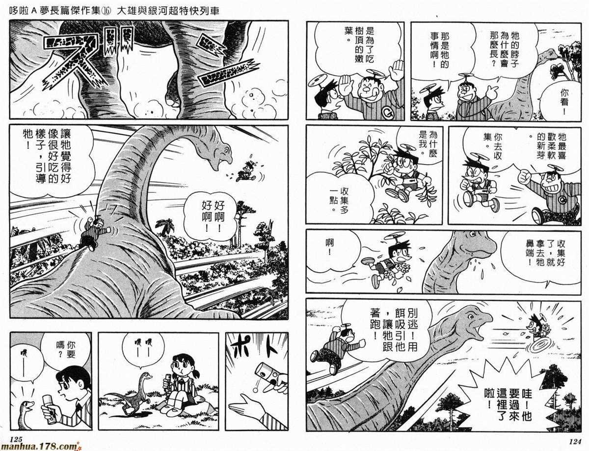 《哆啦A梦》漫画最新章节第16话免费下拉式在线观看章节第【64】张图片